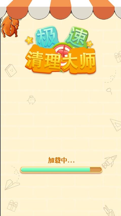 极速清理大师免费加速版