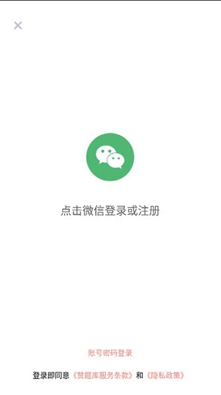 赞题库APP