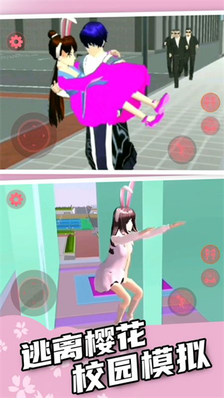 樱花校园逃离跑酷手游
