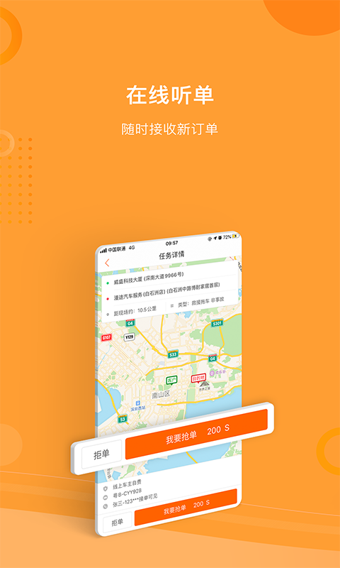 援者APP