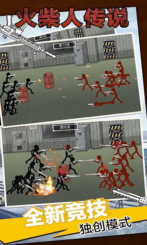 火柴人传说免费内购版
