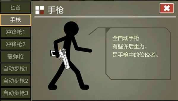 火柴人传说免费内购版