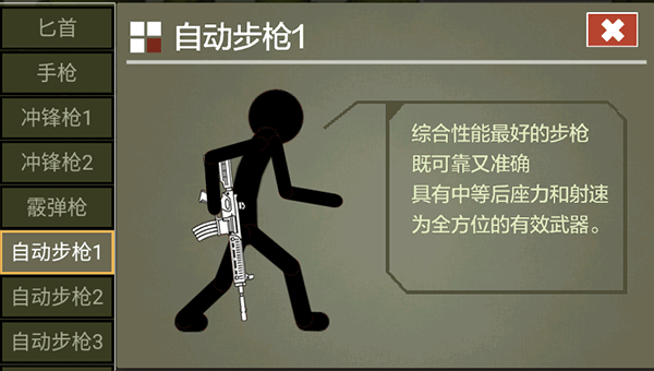 火柴人传说免费内购版