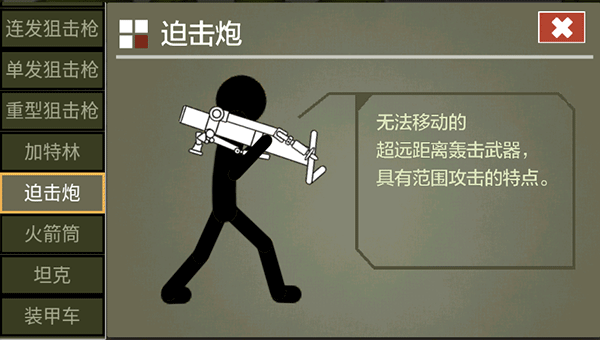 火柴人传说免费内购版