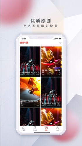 微视中国手机版