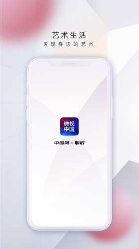 微视中国手机版