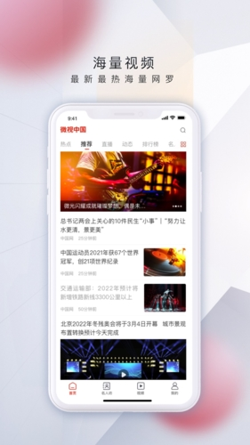 微视中国手机版