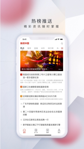 微视中国手机版
