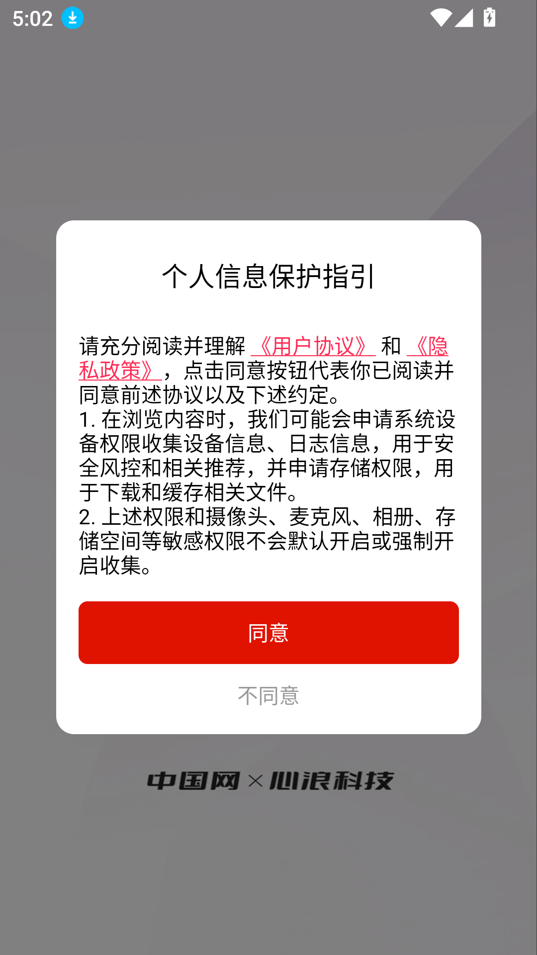 微视中国手机版