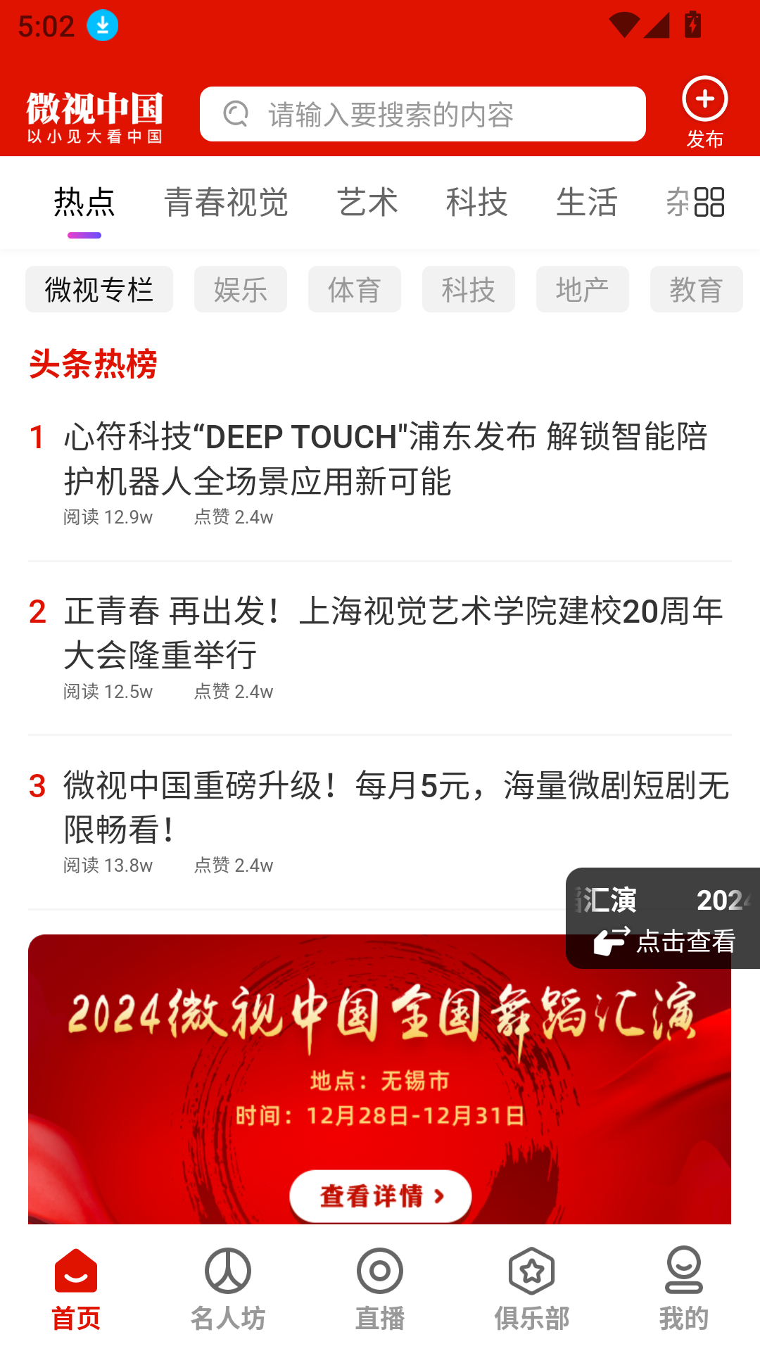 微视中国手机版