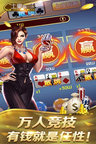 土豪赢三张2.3.0版本2025