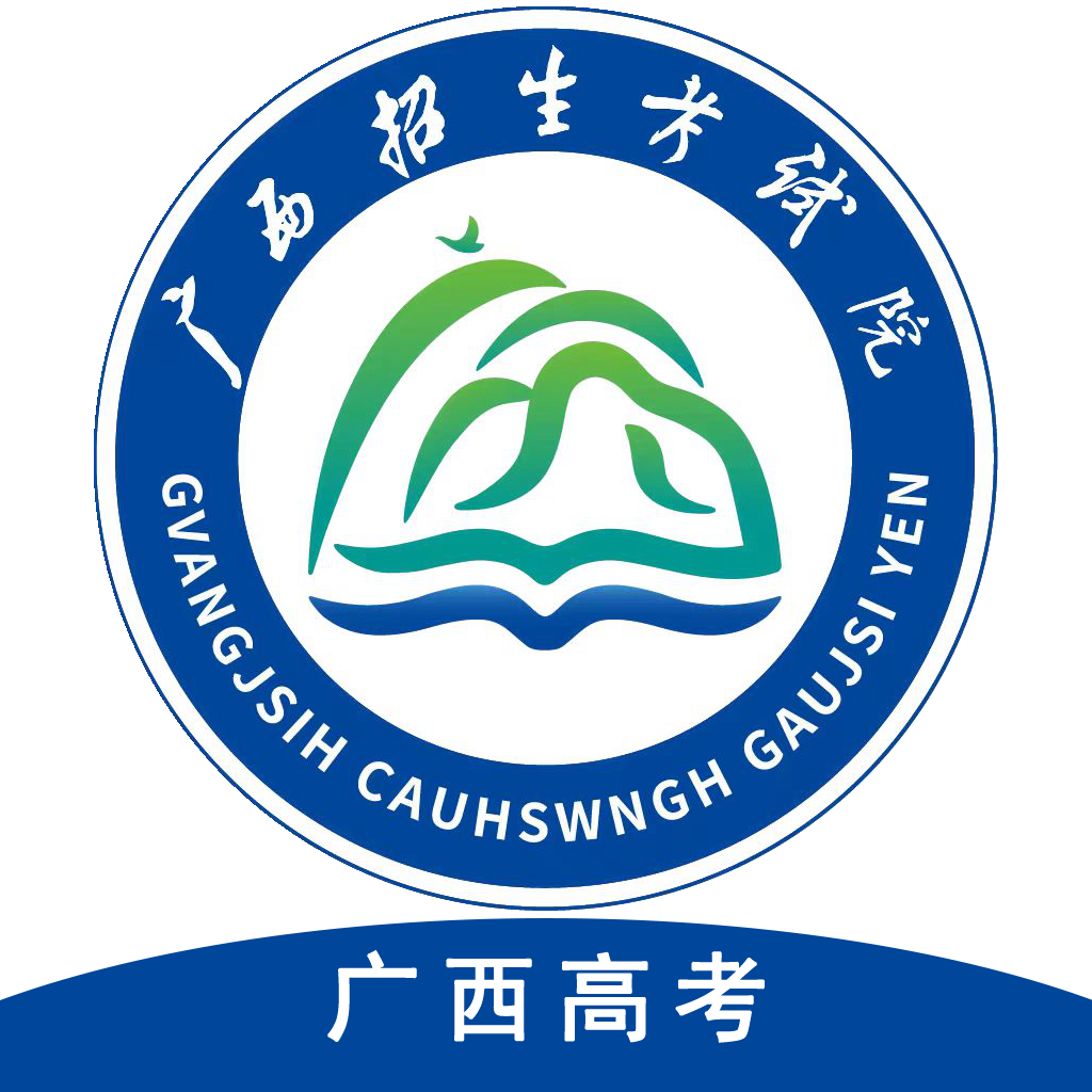 广西普通高考信息管理平台