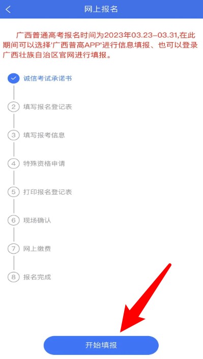 广西普通高考信息管理平台