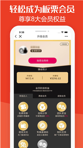 返利券APP
