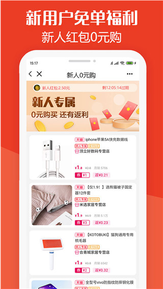 返利券APP