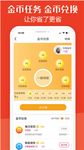 返利券APP