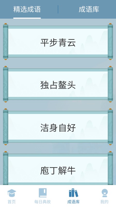 成语最强达人官方版（含提现攻略）