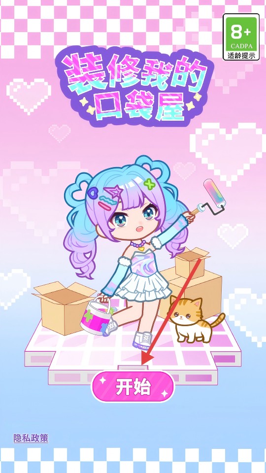 装修我的口袋屋内置菜单修改版