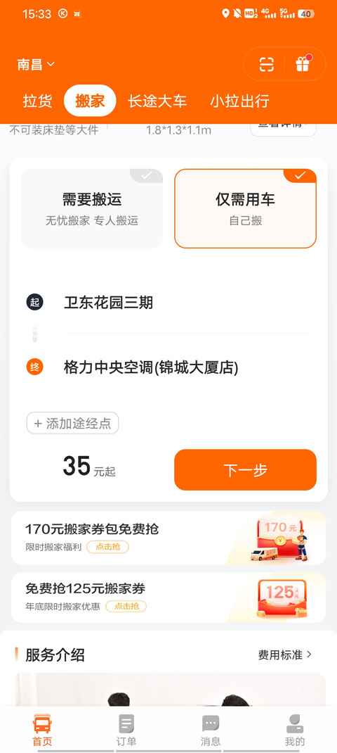 货拉拉APP