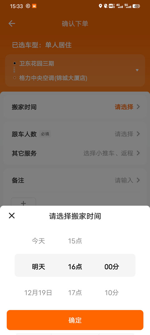 货拉拉APP
