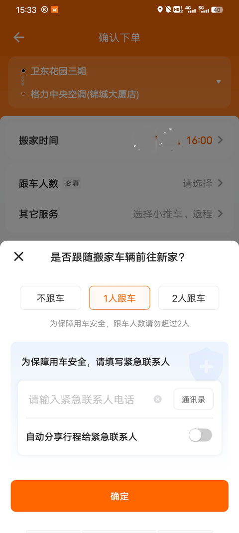货拉拉APP