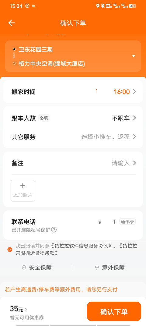 货拉拉APP