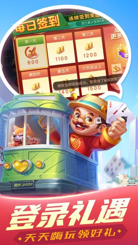 禅游斗地主软件