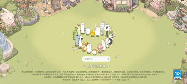 梦幻之城内置菜单修改版