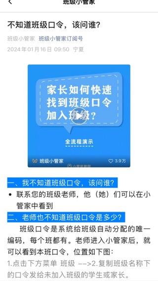 班级小管家