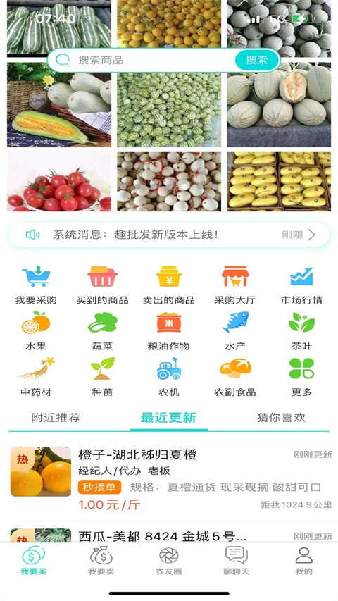 趣批发APP