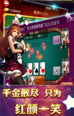 炸金花三张牌娱乐棋牌