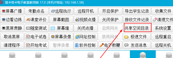 伽卡他卡电子教室教师端