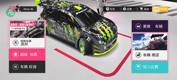 拉力地平线内置菜单汉化版