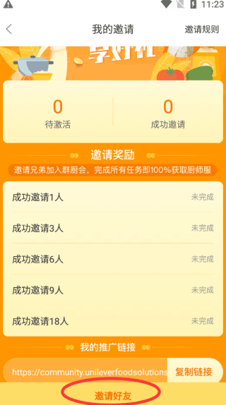 群厨会APP