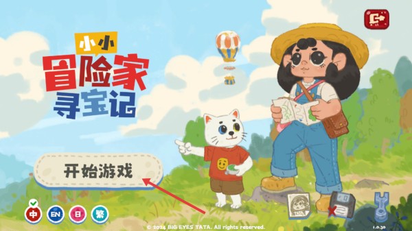 小小冒险家寻宝记官方版