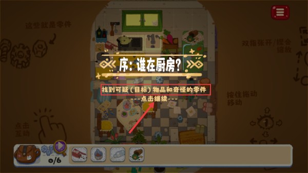 小小冒险家寻宝记官方版