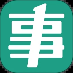 事考帮官方PC版