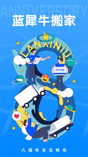 蓝犀牛搬家