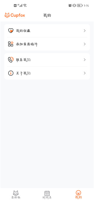 茶杯狐APP