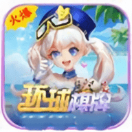 环球棋牌 V1.0.0火爆版