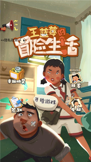 王蓝莓的冒险生活无限金币版