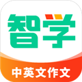 智学作文