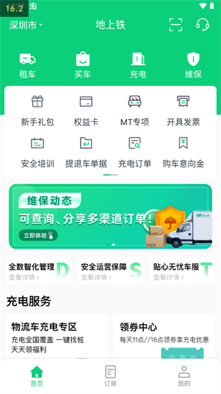 地上铁APP