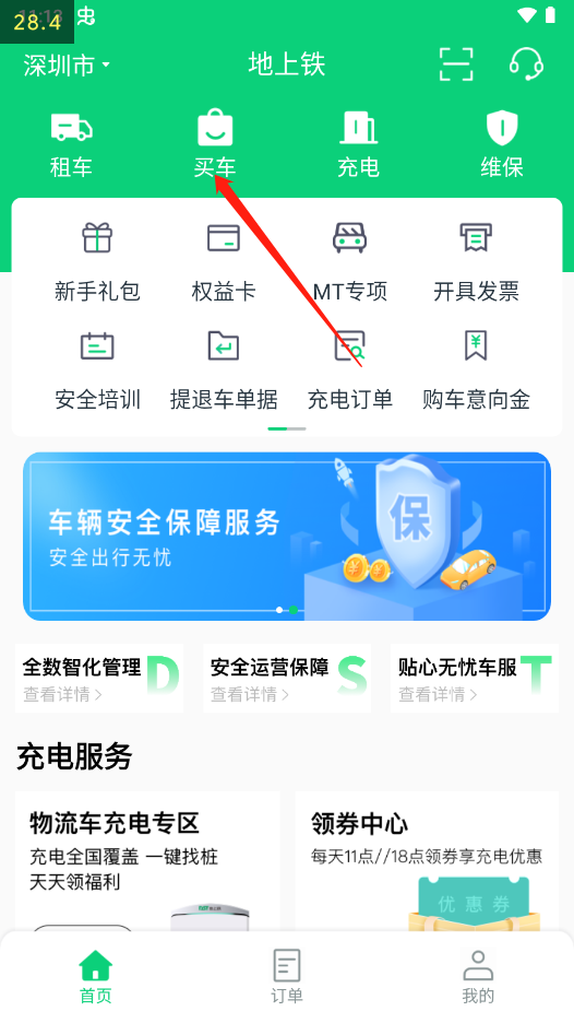 地上铁APP