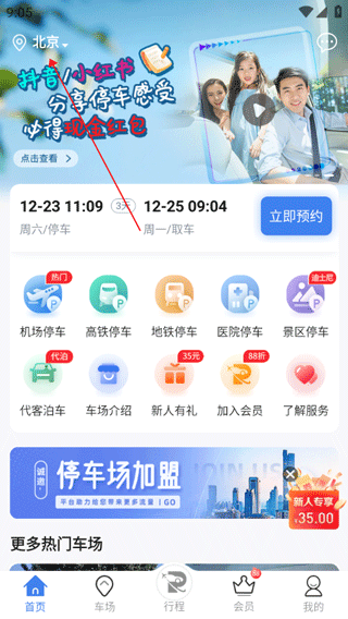泊安飞APP