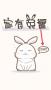 家有兔酱手游官方版