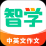 智学作文