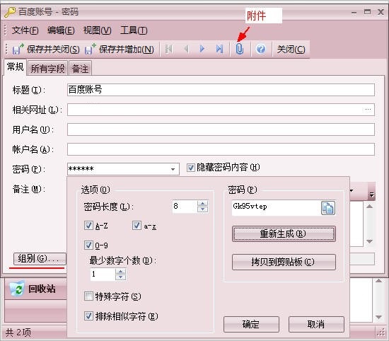 效能密码管理器