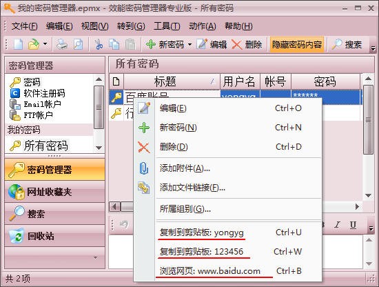 效能密码管理器