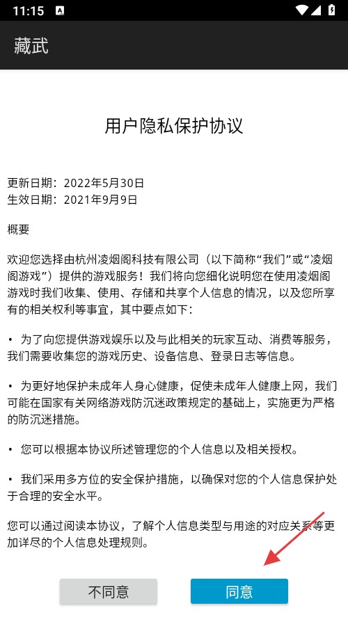 藏武手游内购版